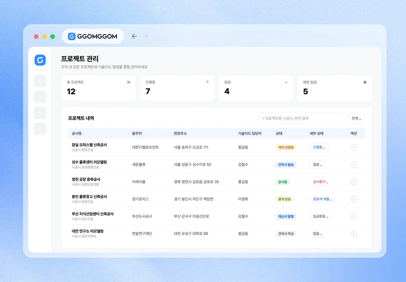 꼼꼼 프로젝트 관리 화면