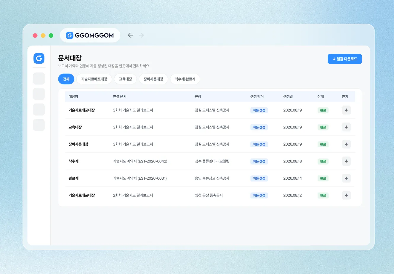 꼼꼼 문서대장 화면