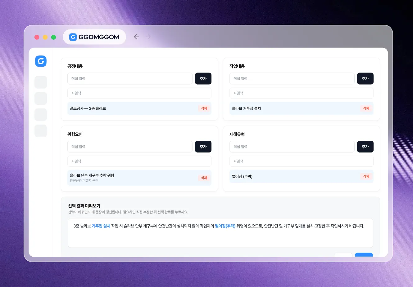 꼼꼼 AI 보고서 작성 보조 화면